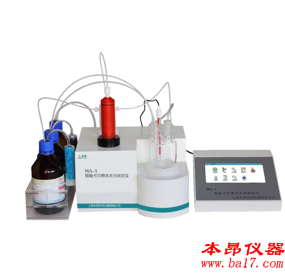 MA-1智能卡爾費(fèi)休水分測(cè)定儀